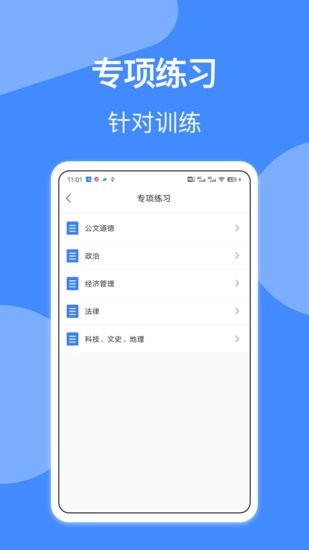 輔警協(xié)警考試小助手app v1.2 安卓版 2