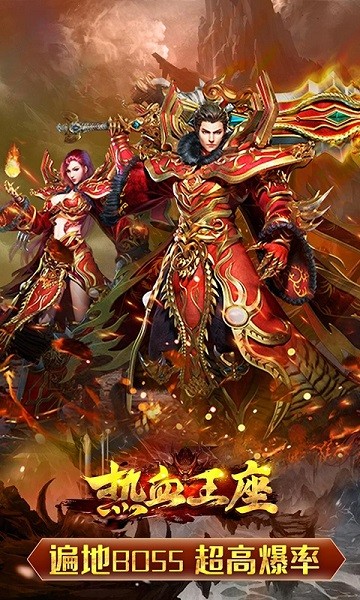 熱血王座變態(tài)版手游 v1.0.2 安卓版 0