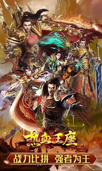 熱血王座變態(tài)版手游 v1.0.2 安卓版 2