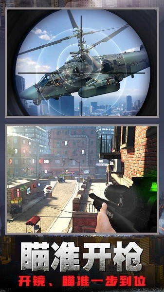 狙擊槍神行動手游 v1.0 安卓版 1