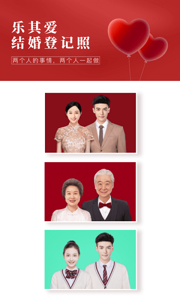 樂其愛結婚登記照app v1.2.4 安卓版 1