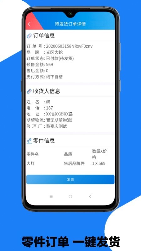 修配奇源報價端手機版 v1.2.6 安卓版 1