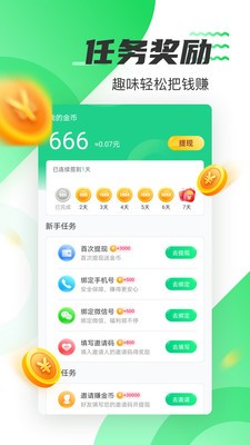 好運計步軟件下載 好運計步app下載