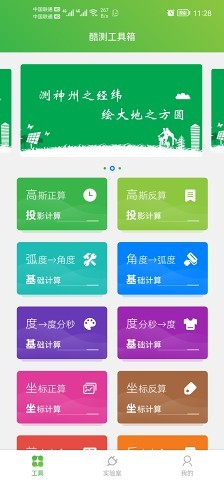 酷测绘软件 酷测绘app