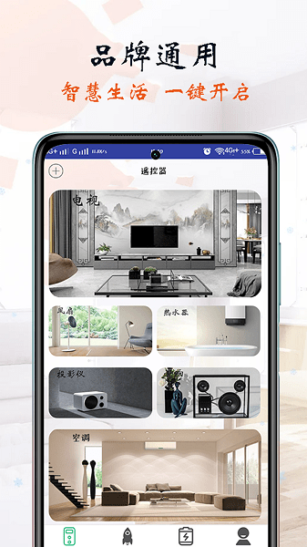 萬能遙控器智能 v1.0.0 安卓版 2
