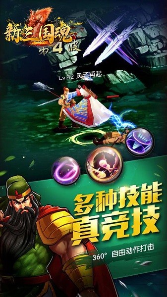 新三國魂果盤版手游 v1.0.0 安卓版 2