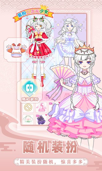 裝扮二次元少女 v1.6 安卓版 2