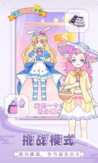 裝扮二次元少女 v1.6 安卓版 0