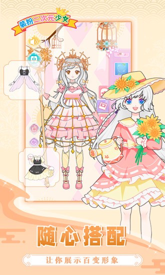 裝扮二次元少女 v1.6 安卓版 3
