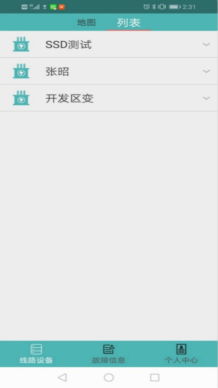 TCloud軟件 v2.0 安卓版 3