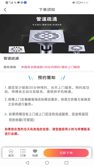 安居幫手機版 v1.0.1 安卓版 0