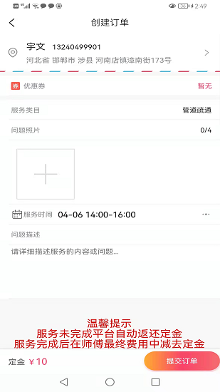 安居幫手機版 v1.0.1 安卓版 1