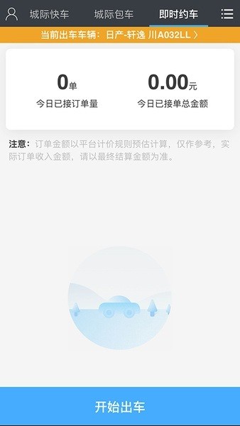 一刻出行司機(jī)端 v6.6.0 安卓版 1