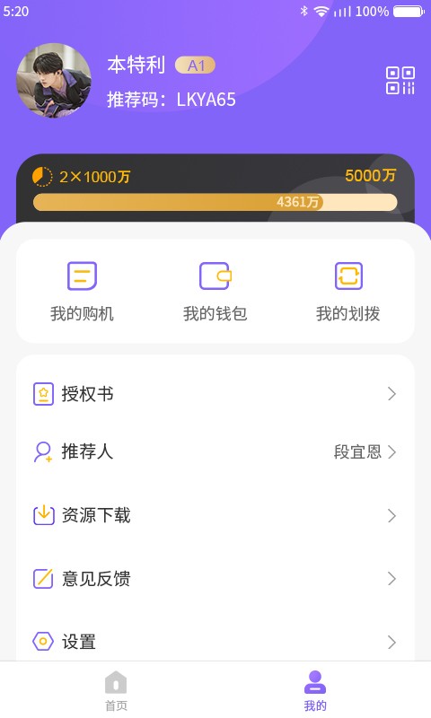 聚聯(lián)盟伙伴客戶端 v1.3.8 安卓版 2