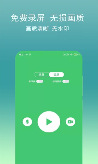 手機(jī)錄視頻助手 v3.2.1.0 安卓版 0