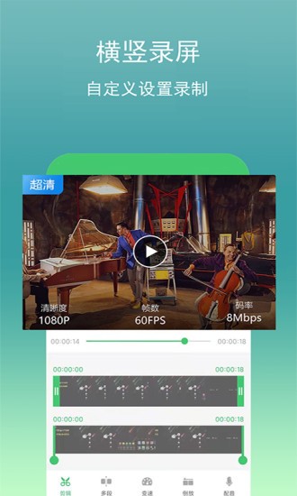 手機(jī)錄視頻助手 v3.2.1.0 安卓版 2