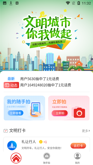 創(chuàng)城隨手拍 v1.3.3 安卓版 0
