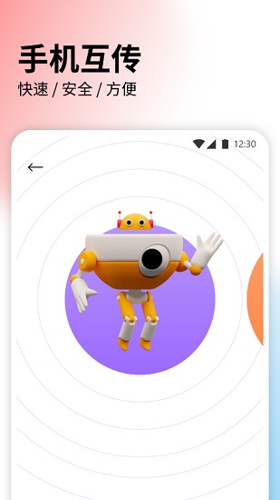 快捷文件傳輸 v1.1 安卓版 1
