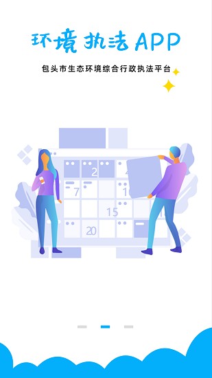 環(huán)境執(zhí)法手機(jī)版 v2.0.1 安卓版 0