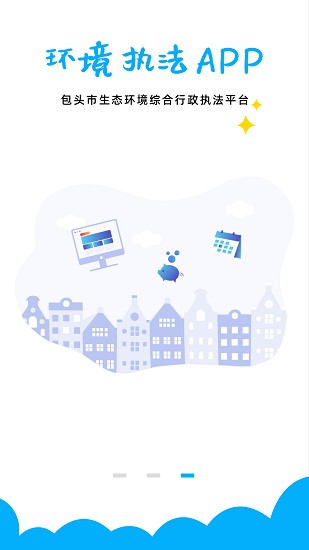 環(huán)境執(zhí)法手機(jī)版 環(huán)境執(zhí)法app下載