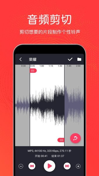 音樂剪輯鈴聲制作app v3.3.0 最新版 2