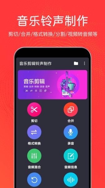 音樂剪輯鈴聲制作app