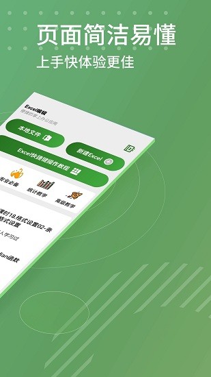 Excel安卓版編輯器 v16.0.18730.20 安卓版 0