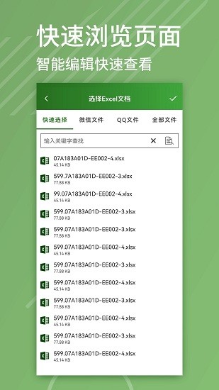 Excel安卓版編輯器 v16.0.18730.20 安卓版 1