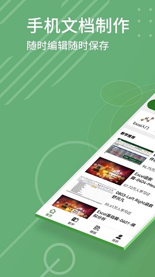 Excel安卓版編輯器 v16.0.18730.20 安卓版 3