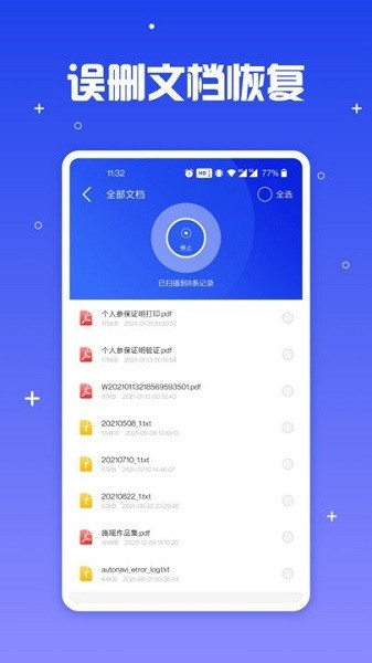 手機文件恢復助手 手機文件恢復助手app