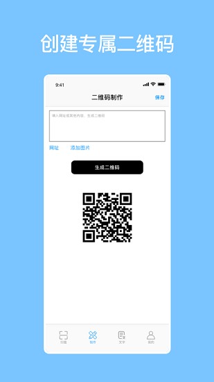 天天二維碼生成器 v1.2 安卓版 0