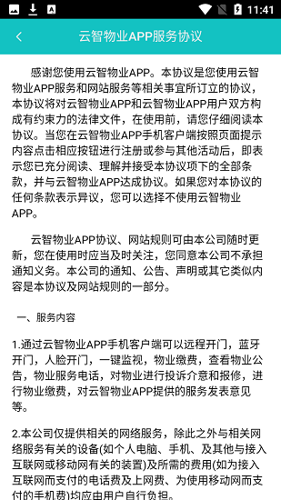 云智物業(yè)官方版 v1.2.0 安卓版 2