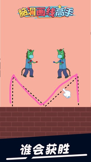 腦洞畫線高手小游戲 v1.0.1 安卓版 2