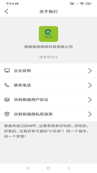 玩轉(zhuǎn)那曲 v9.0.3 安卓版 0