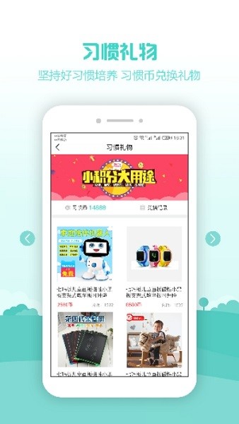 習(xí)慣幼兒園手機(jī)版 v1.0.1 安卓版 2