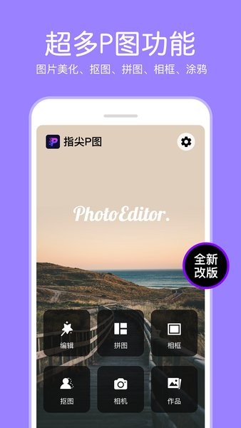 指尖p圖照片編輯app v3.8.4 安卓版 3