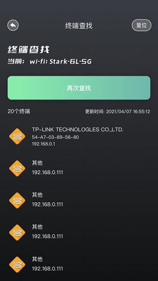 無線網(wǎng)絡伴侶 v1.3 安卓版 1