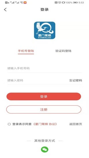 鷺棋商城 v1.0.6 安卓版 0