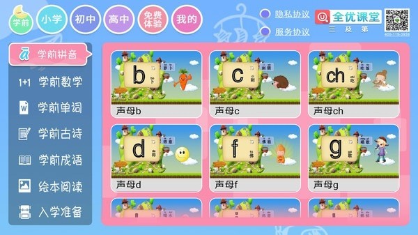 三及第全優(yōu)課堂app