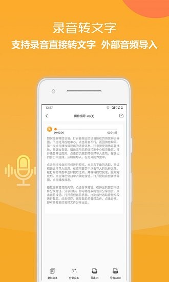 錄音轉(zhuǎn)文字便捷助手軟件