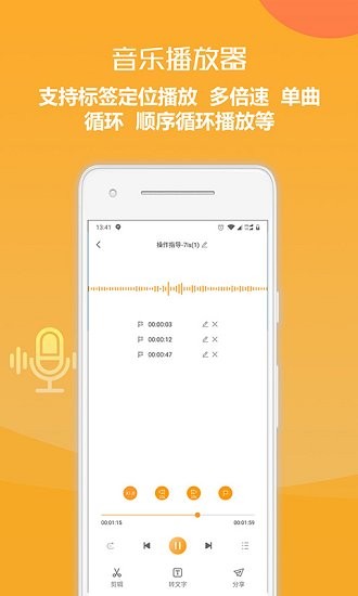 錄音轉(zhuǎn)文字便捷助手 v1.3.2 安卓版 1