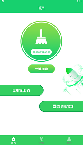 愛清理內(nèi)存管家app v1.1 安卓版 0