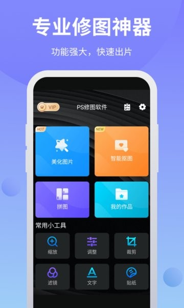 ps修圖大師軟件 v6.9.35 安卓版 0