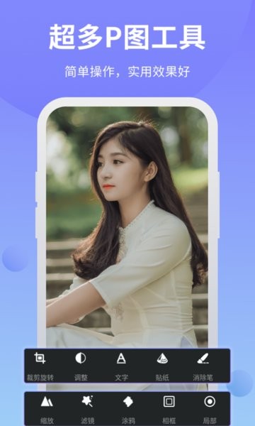 ps修圖大師軟件 v6.9.35 安卓版 1