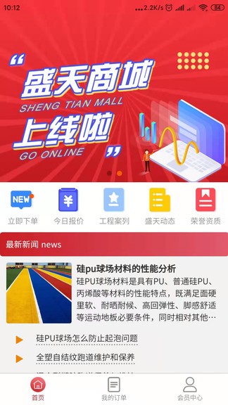 盛天商城 v1.1.2 安卓最新版 3