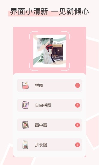 拼圖拼長(zhǎng)圖app v1.2.8 安卓版 0