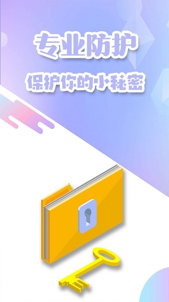 密碼鑰匙管家 v1.0 安卓版 2