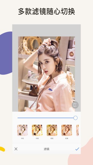 ps圖片美顏處理 v2.3.8 安卓版 2