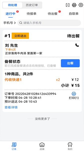 點(diǎn)派同城商家版app下載