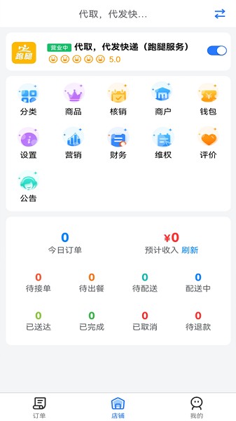 點(diǎn)派同城商家版 v1.10.6 安卓版 2